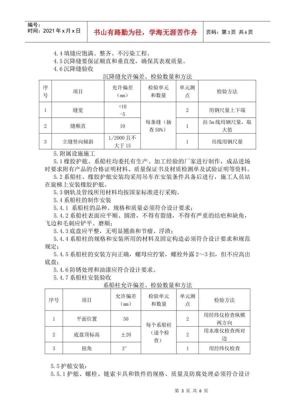 现浇胸墙施工工艺_第3页