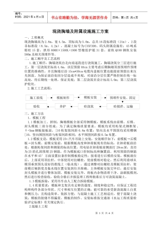 现浇胸墙施工工艺