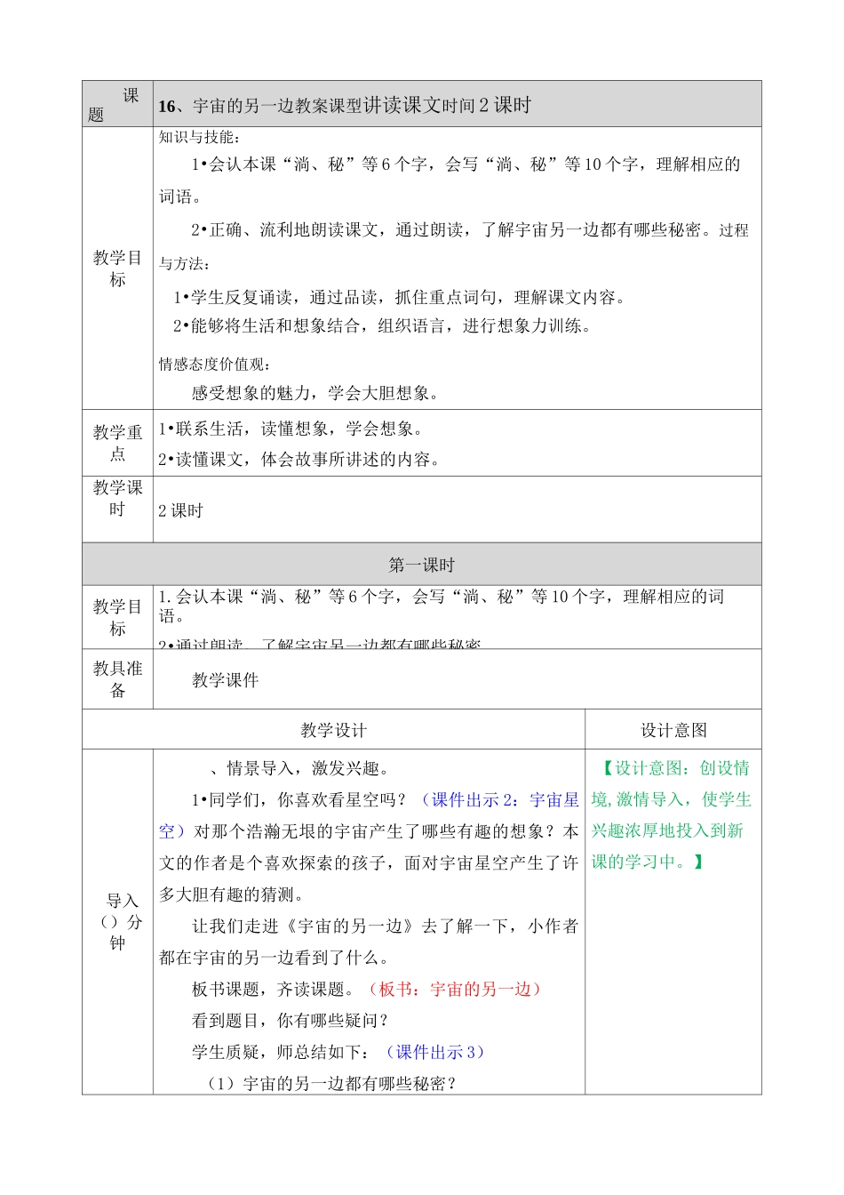 16 宇宙的另一边  教案_第1页