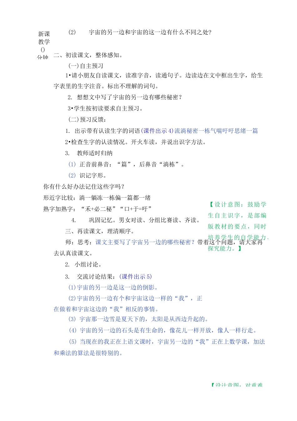 16 宇宙的另一边  教案_第2页