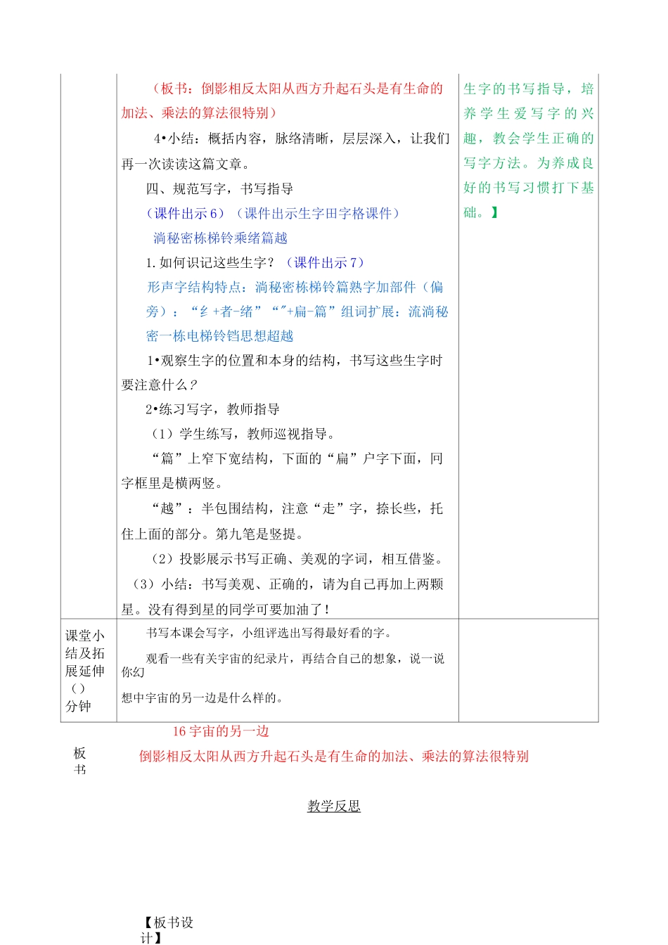 16 宇宙的另一边  教案_第3页