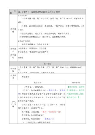 16 宇宙的另一边  教案