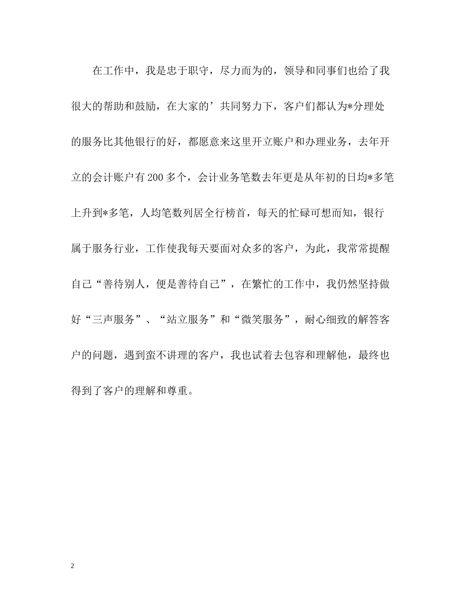 银行职员自我评价2_第2页
