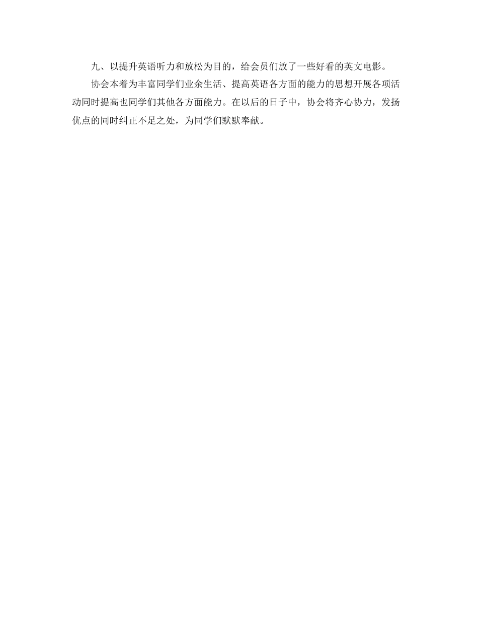 英语协会年终工作总结范文_第2页