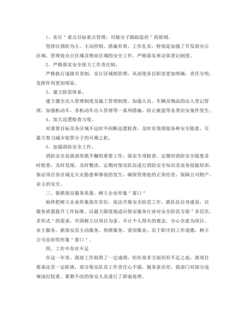 保安部年终工作总结三篇_第2页