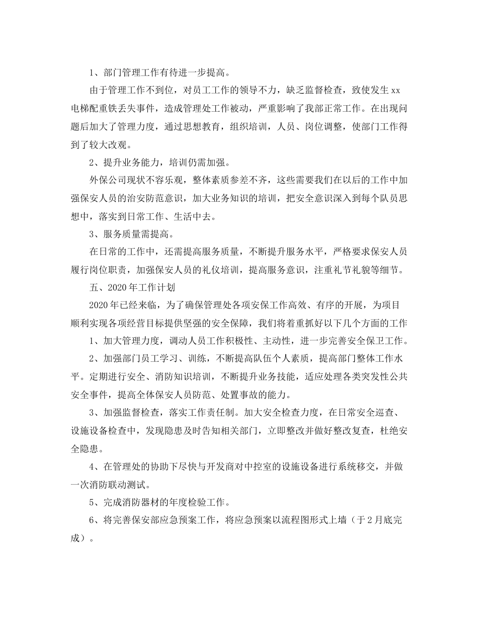 保安部年终工作总结三篇_第3页