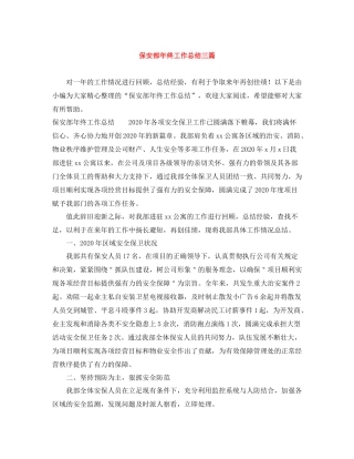 保安部年终工作总结三篇