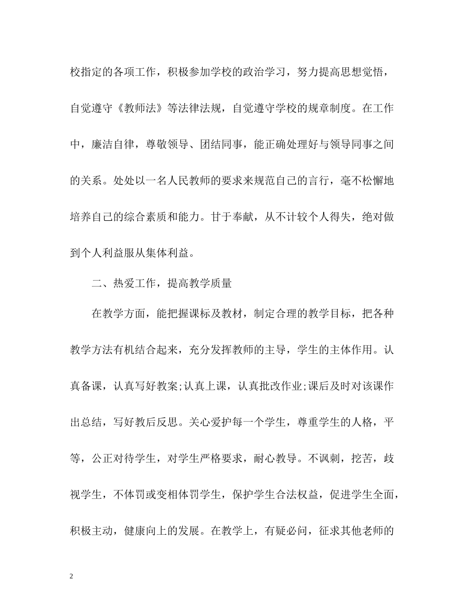 个人工作表现自我评价_第2页