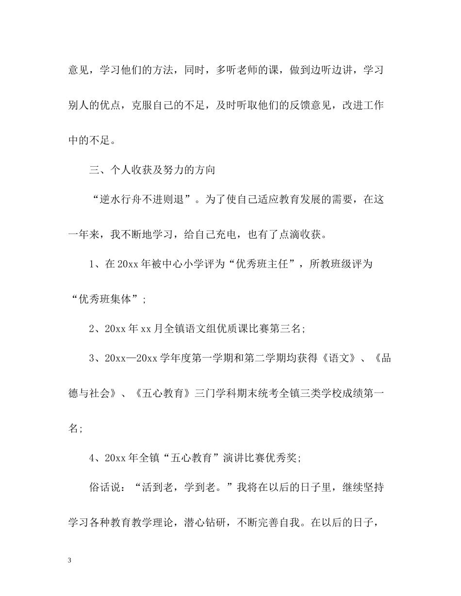 个人工作表现自我评价_第3页