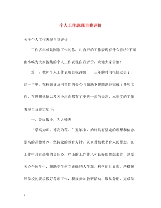 个人工作表现自我评价