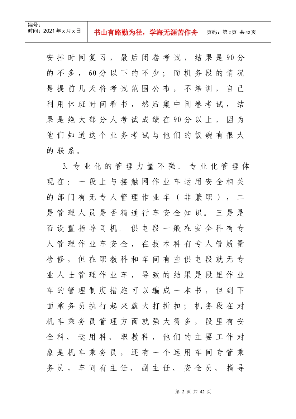 普速线接触网作业车运用与安全(广铁集团)_第2页