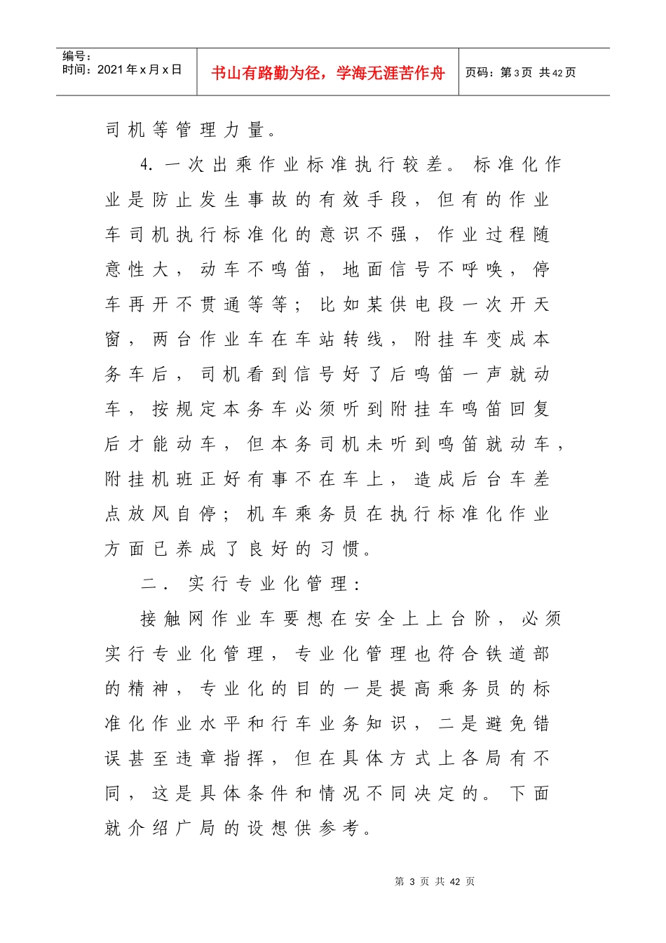 普速线接触网作业车运用与安全(广铁集团)_第3页