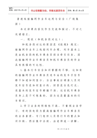 普速线接触网作业车运用与安全(广铁集团)