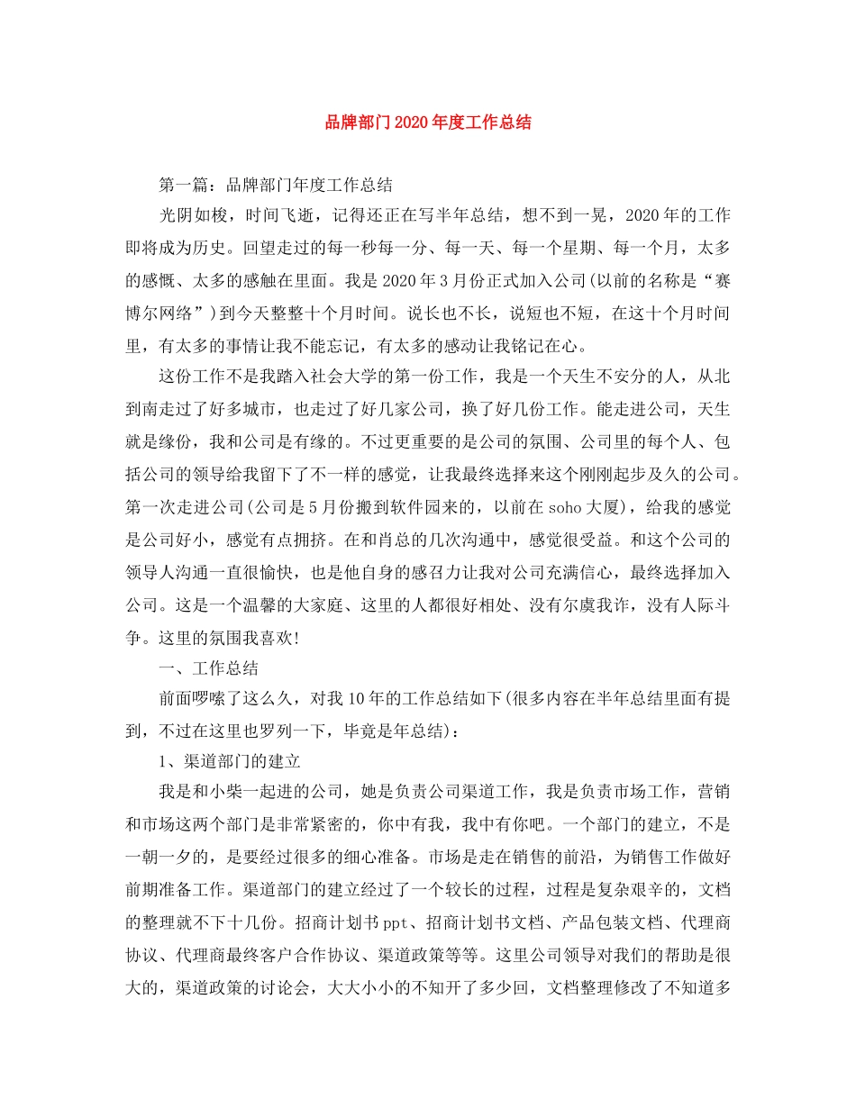品牌部门2020年度工作总结 _第1页