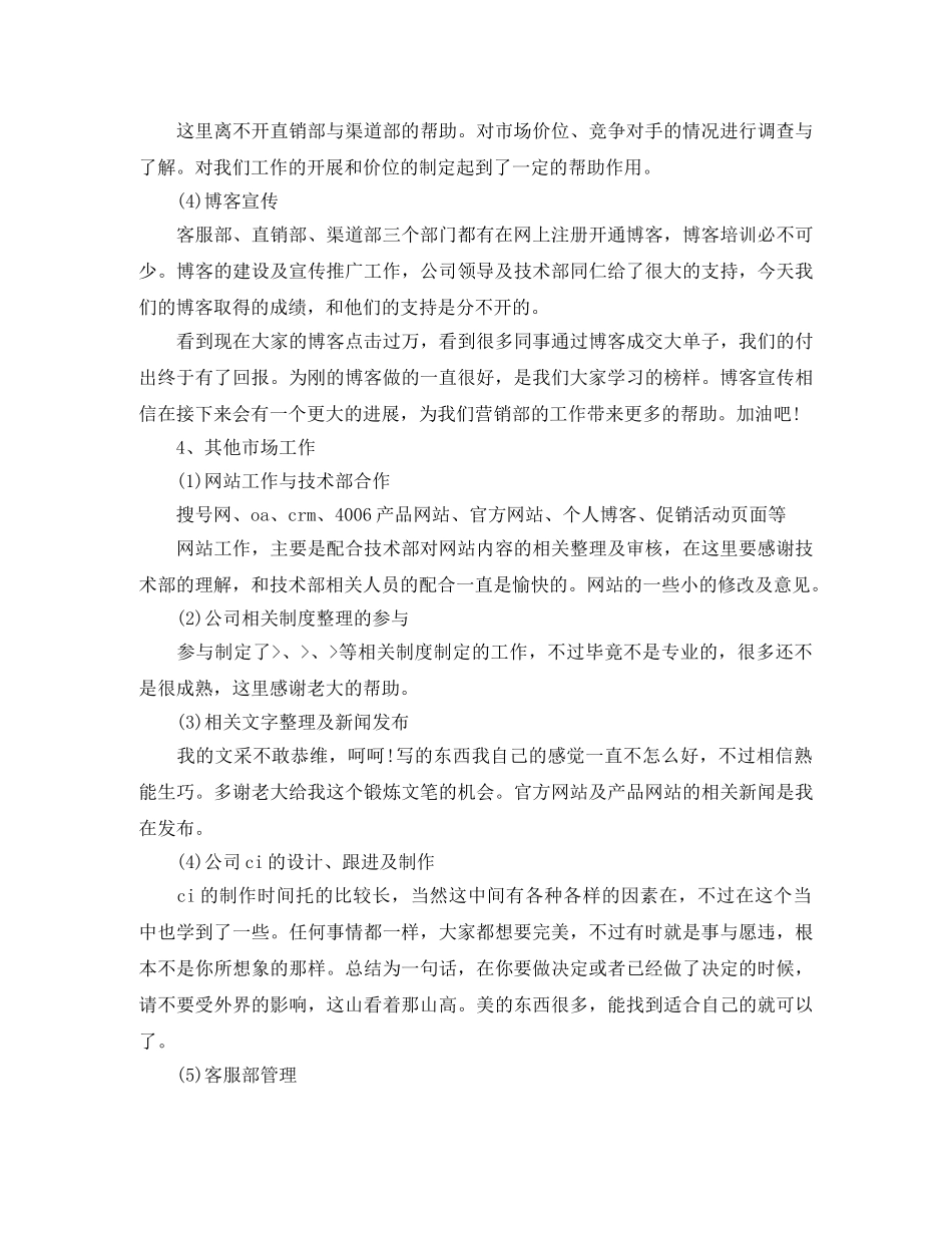 品牌部门2020年度工作总结 _第3页