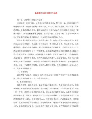 品牌部门2020年度工作总结 