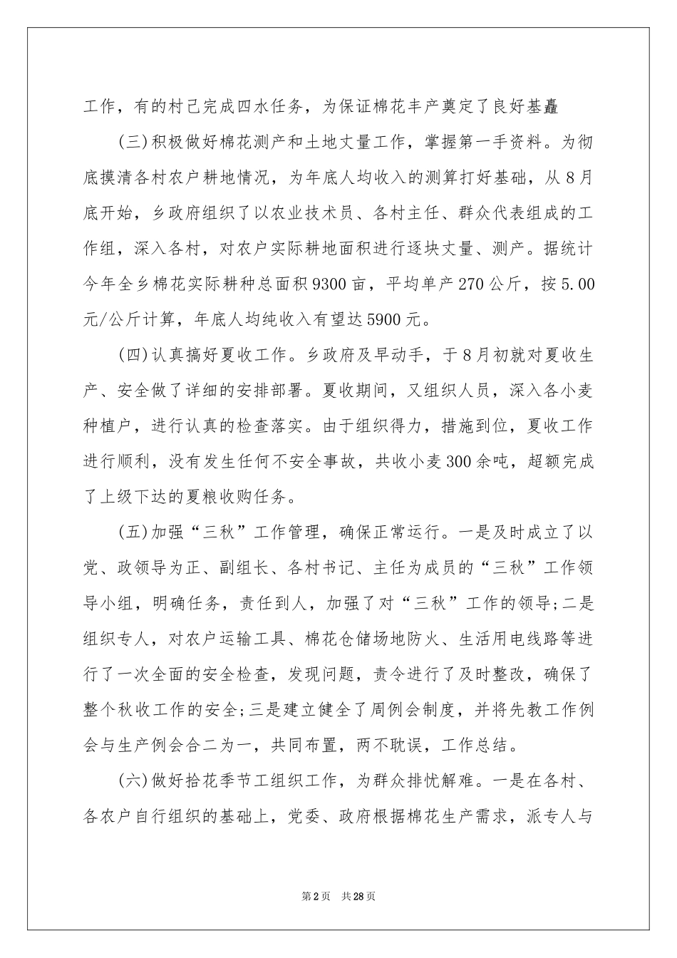 公司季度工作参考计划集合8篇_第2页