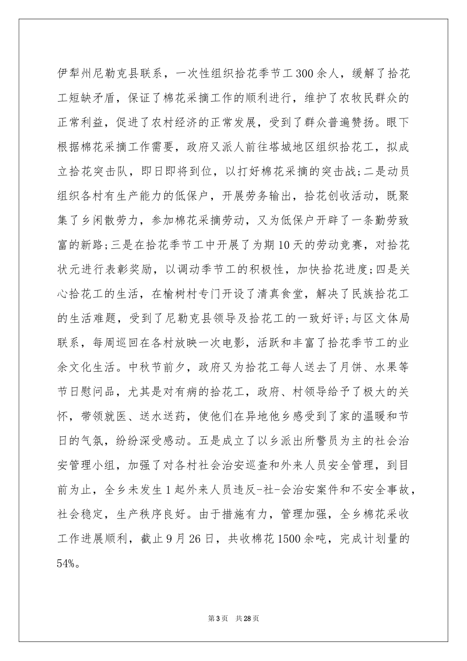公司季度工作参考计划集合8篇_第3页