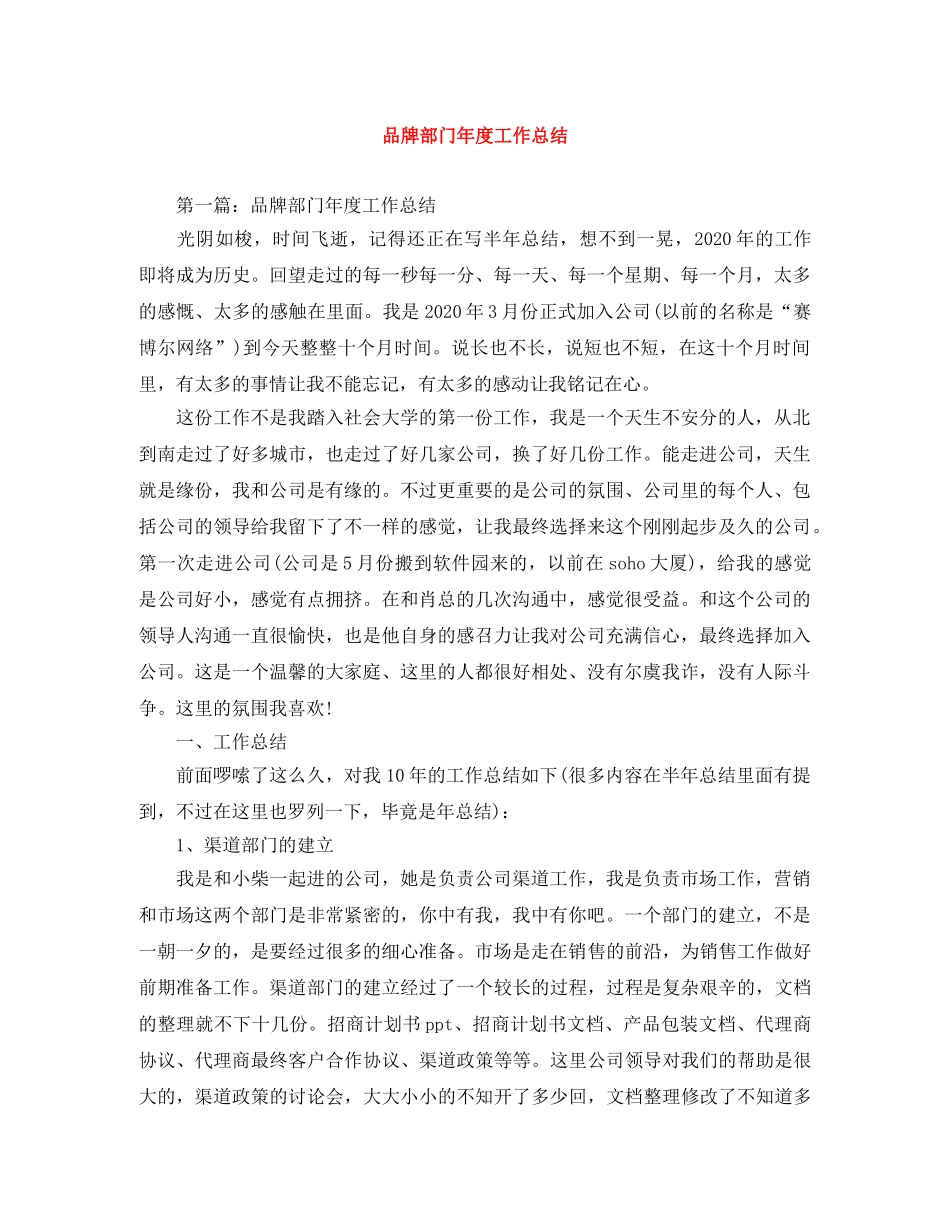 品牌部门年度工作总结 _第1页