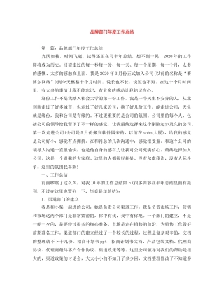 品牌部门年度工作总结 