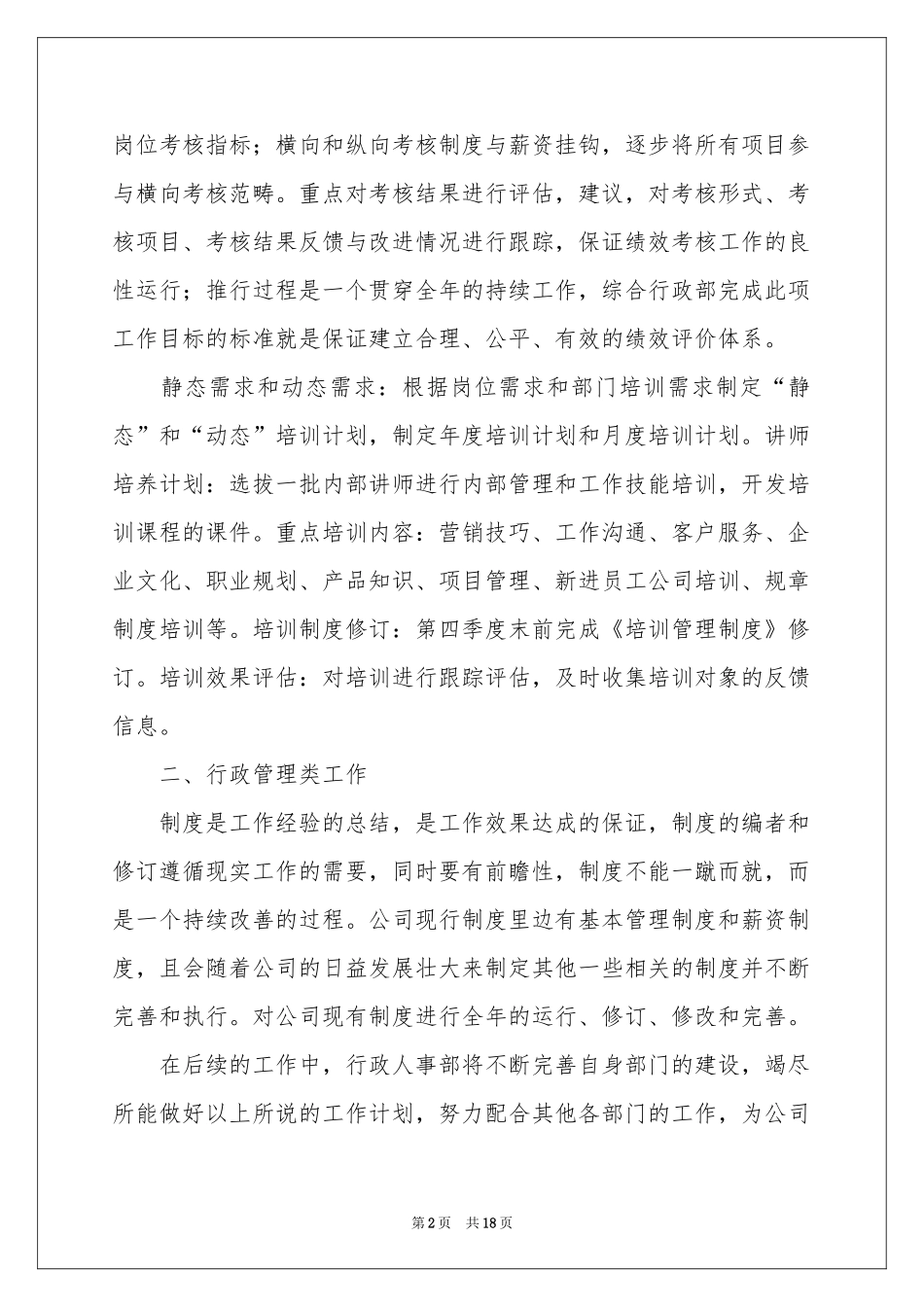公司季度工作参考计划集合九篇_第2页