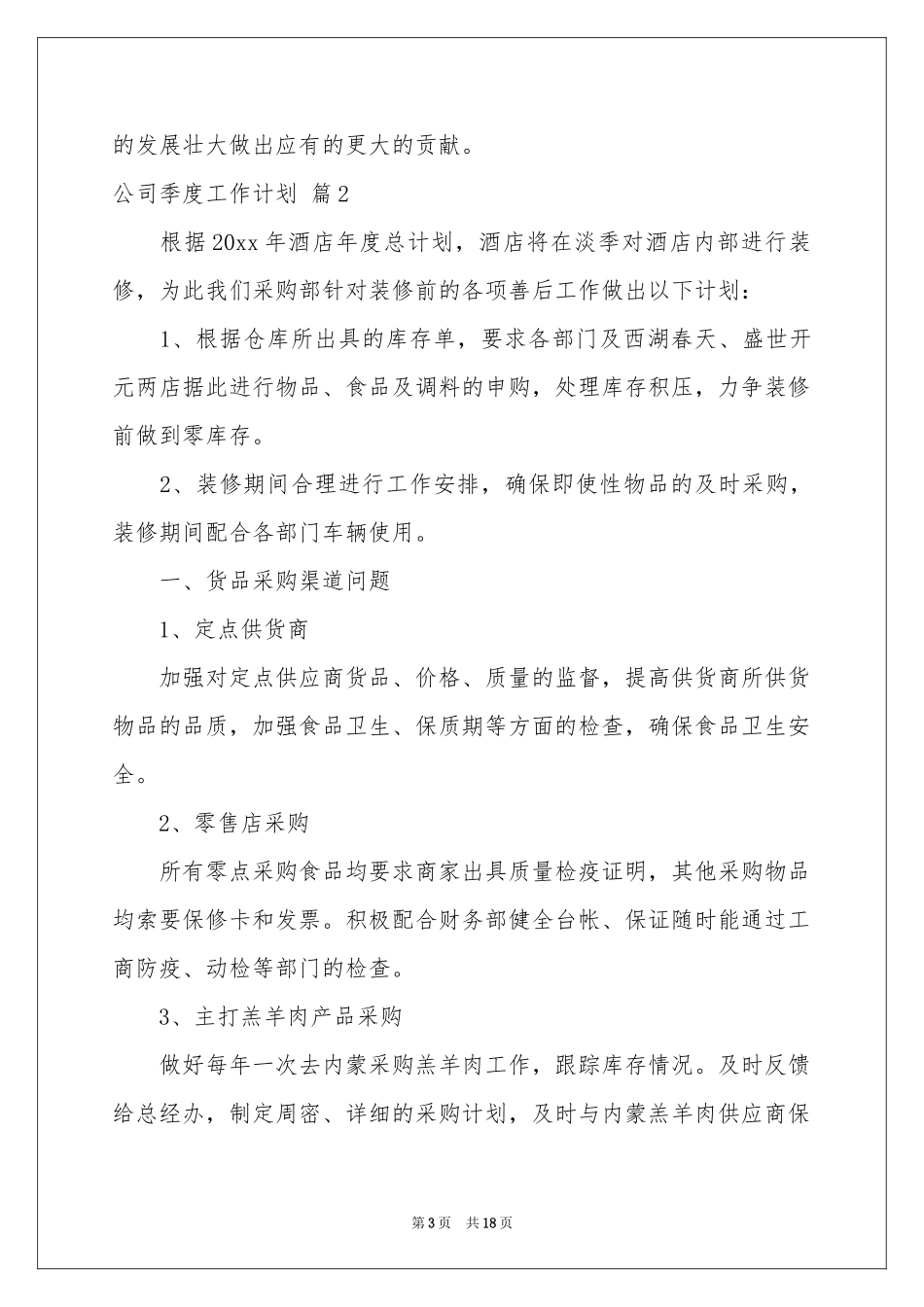 公司季度工作参考计划集合九篇_第3页