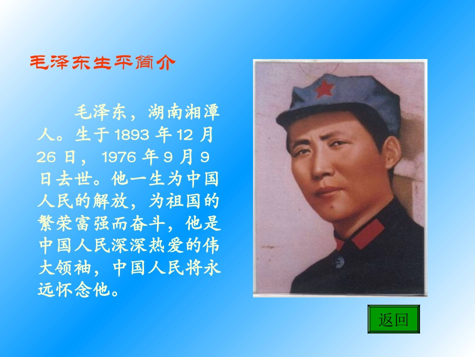 吃水不忘挖井人_第3页