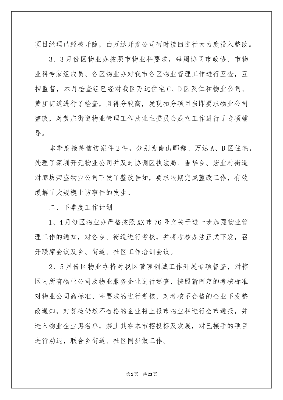 公司季度工作参考计划集合10篇_第2页