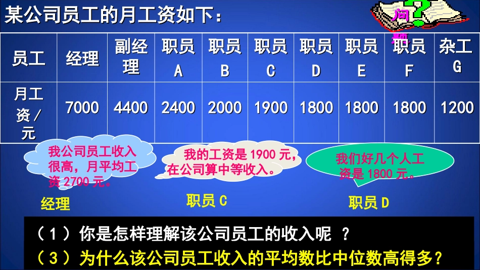 第6章2中位数与众数_第2页