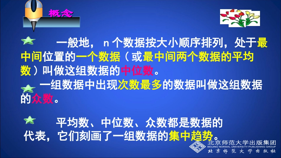 第6章2中位数与众数_第3页