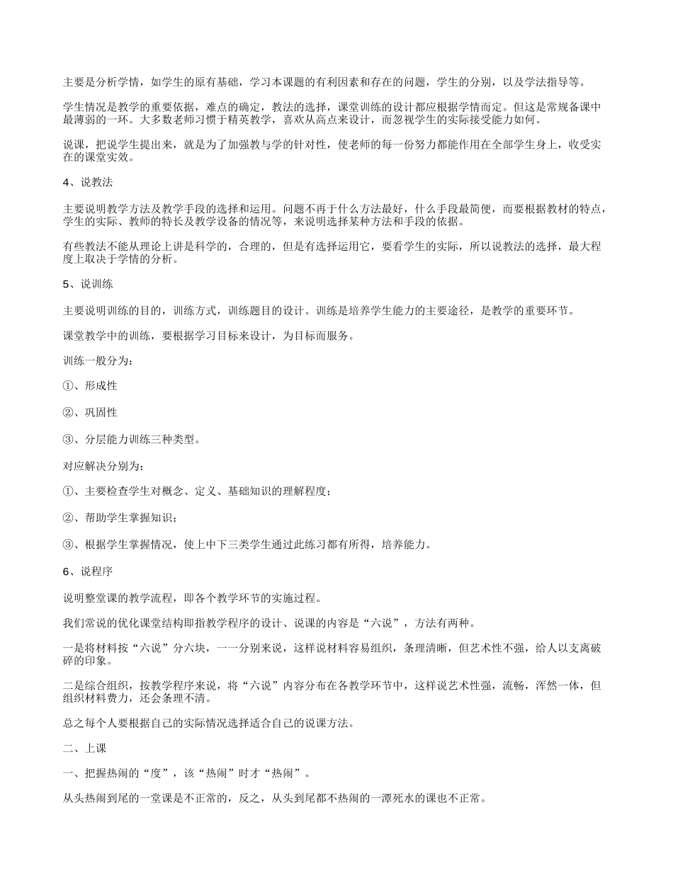 教师“说”“讲”“听”“评”课（诀窍）Word2003文档_第2页