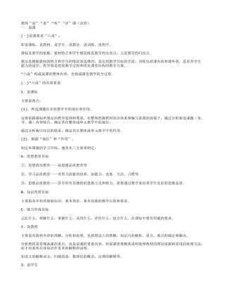 教师“说”“讲”“听”“评”课（诀窍）Word2003文档