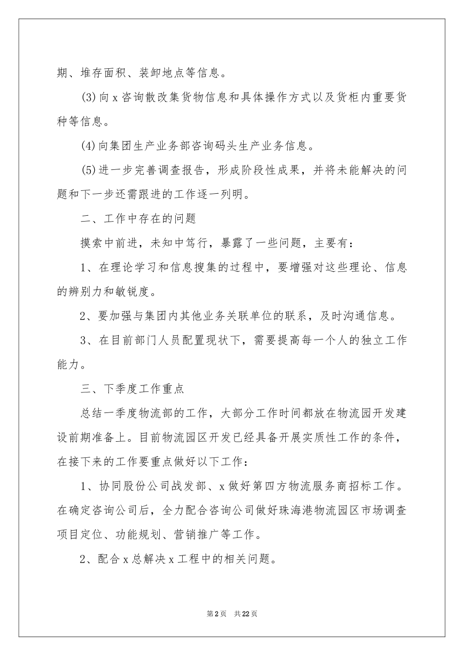 公司季度工作参考计划集合7篇_第2页