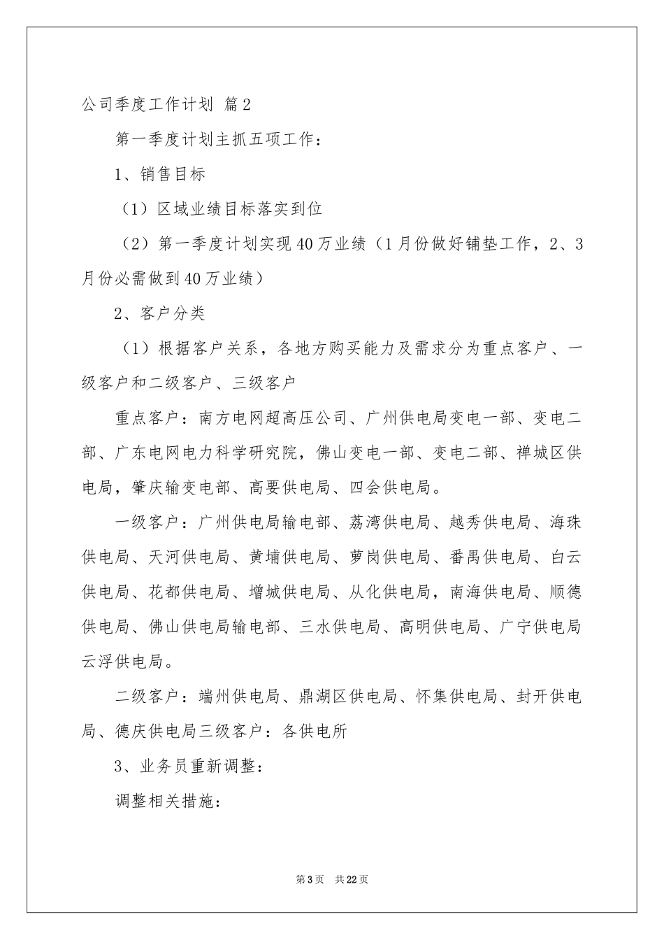 公司季度工作参考计划集合7篇_第3页