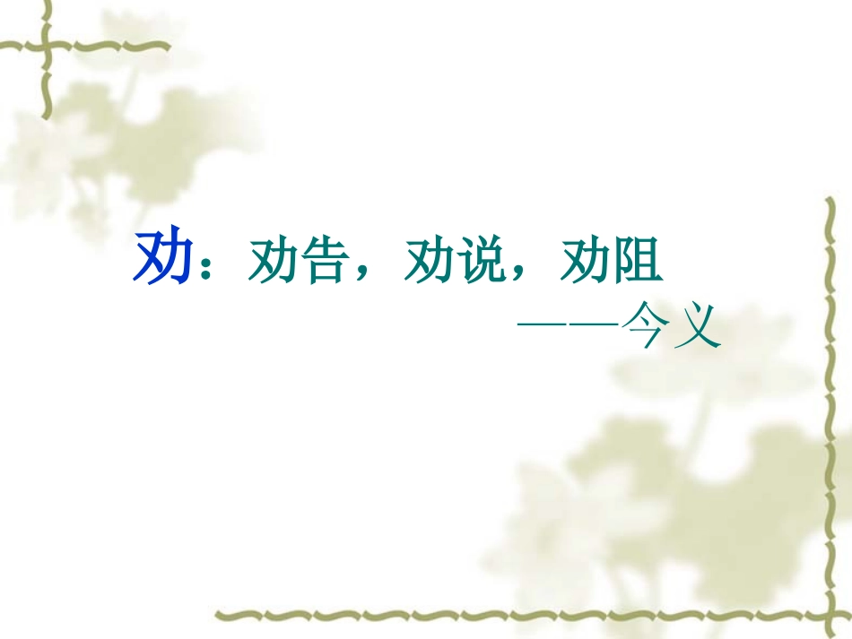 《劝学》题解_第3页