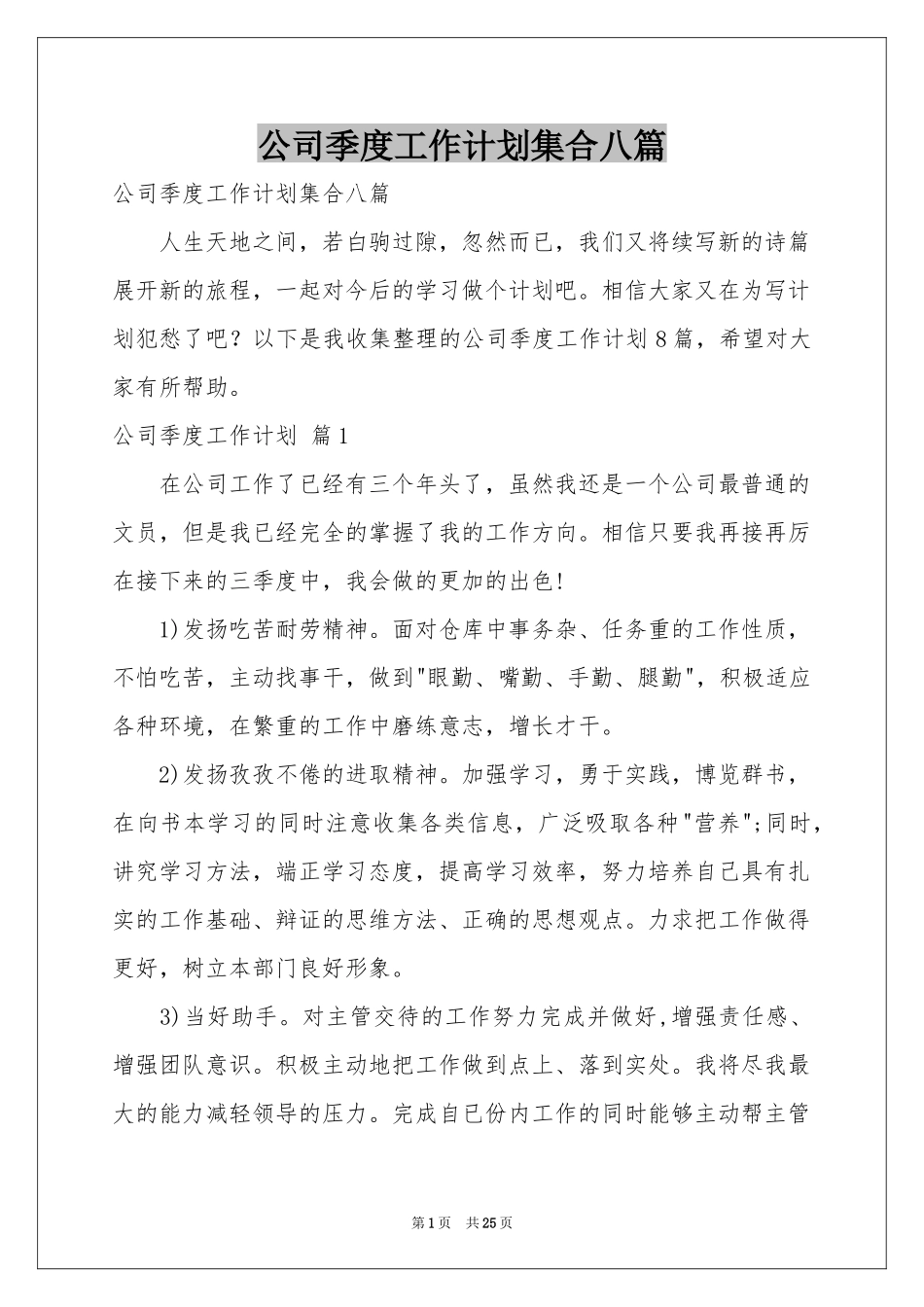 公司季度工作参考计划集合八篇_第1页