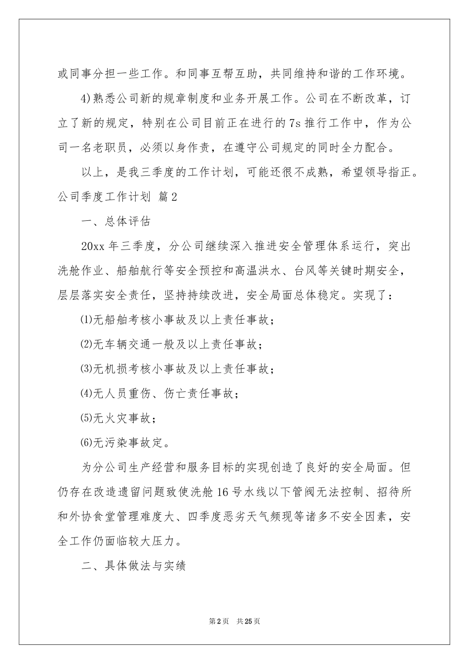 公司季度工作参考计划集合八篇_第2页