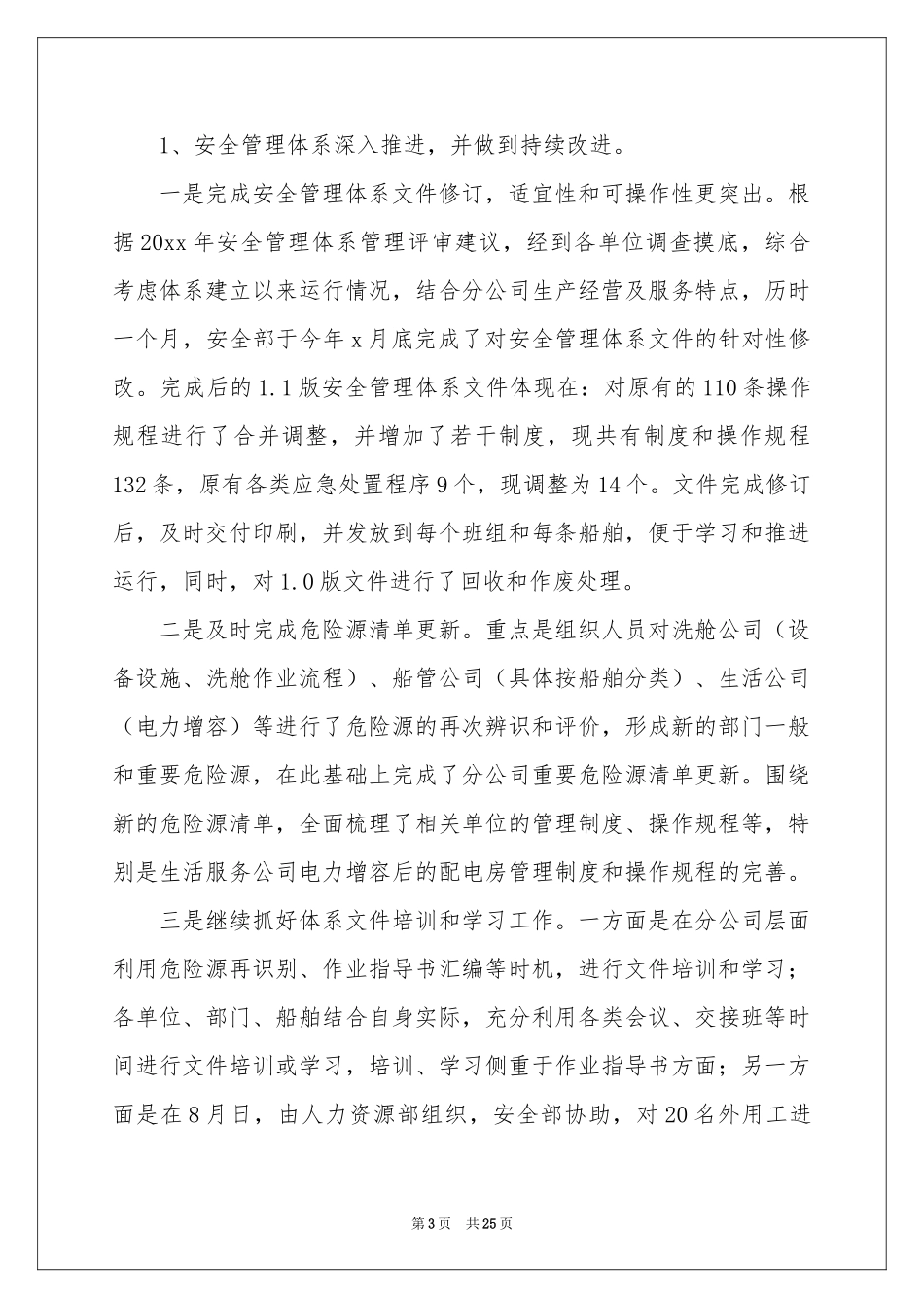 公司季度工作参考计划集合八篇_第3页