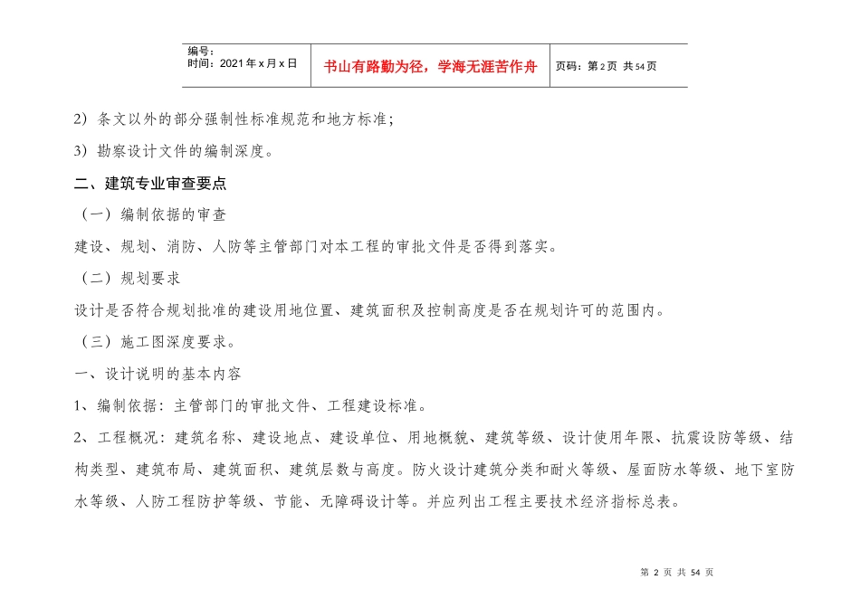 深圳市建筑工程施工图审查要点_第2页