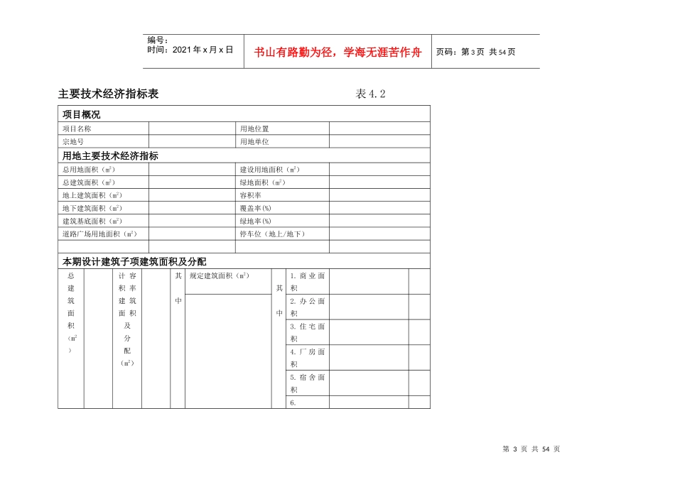 深圳市建筑工程施工图审查要点_第3页
