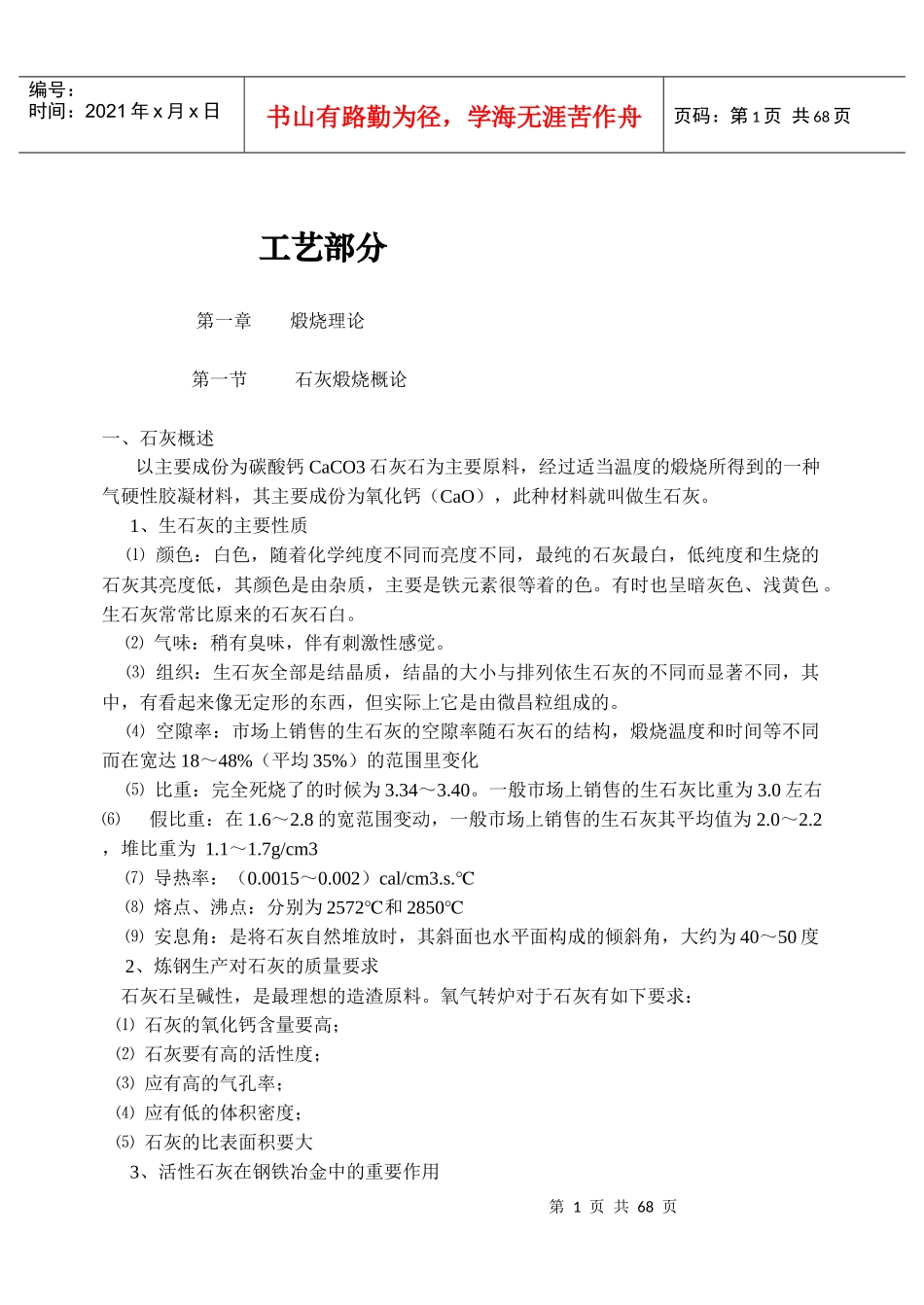 活性石灰生产手册_第1页