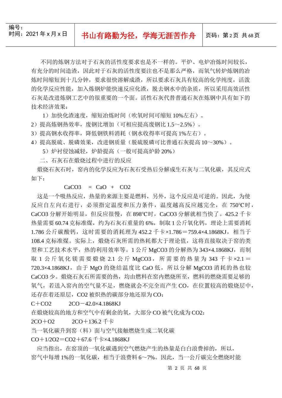 活性石灰生产手册_第2页