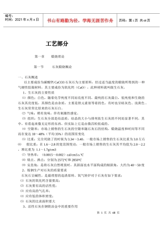 活性石灰生产手册