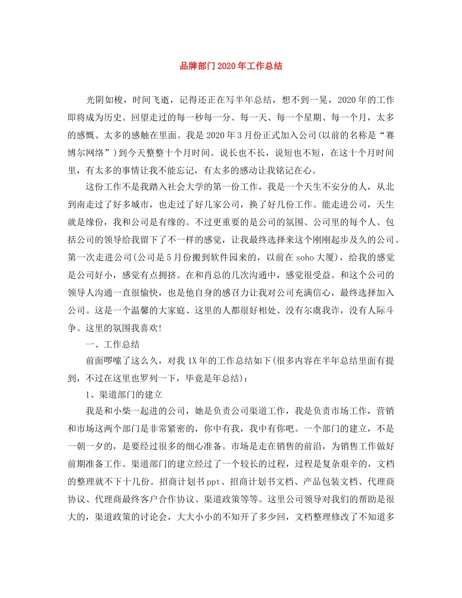 品牌部门2020年工作总结 _第1页