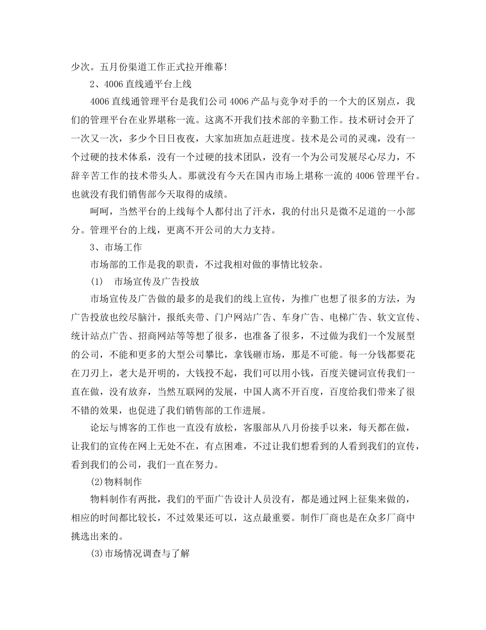 品牌部门2020年工作总结 _第2页