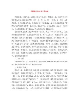 品牌部门2020年工作总结 