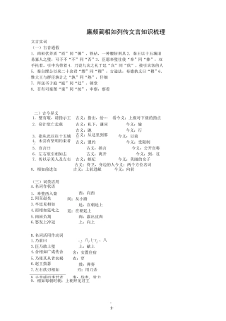 廉颇蔺相如列传文言知识梳理