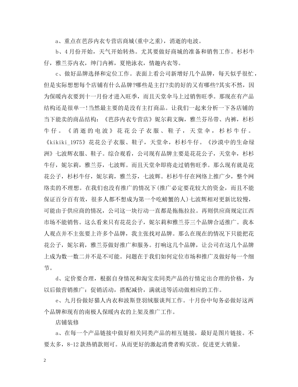 品牌营销工作计划范文 _第2页