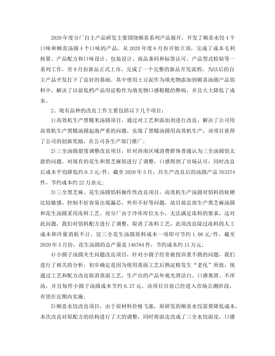 品控技术人员工作总结3篇 _第3页