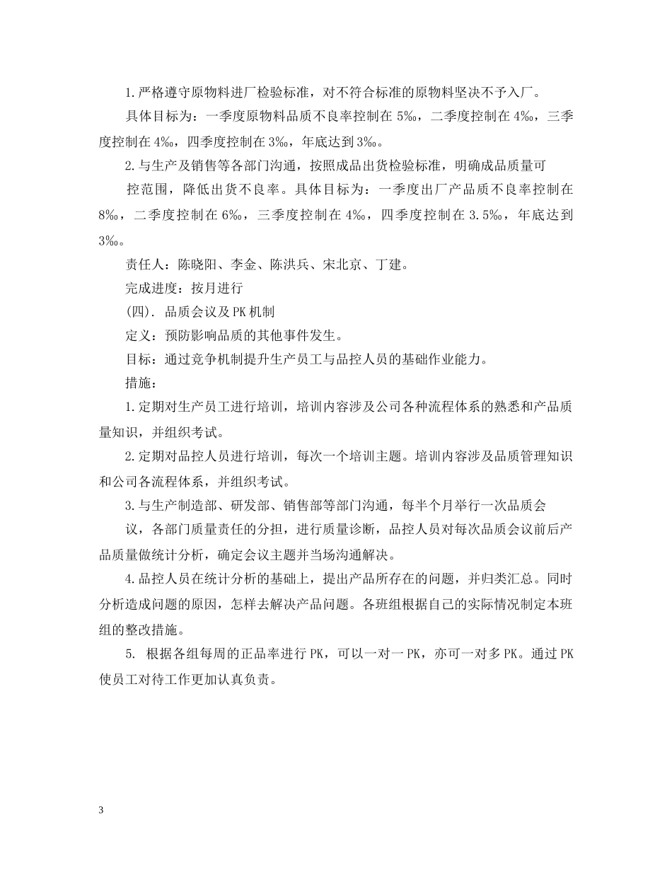 品控部下半年工作计划样本 _第3页